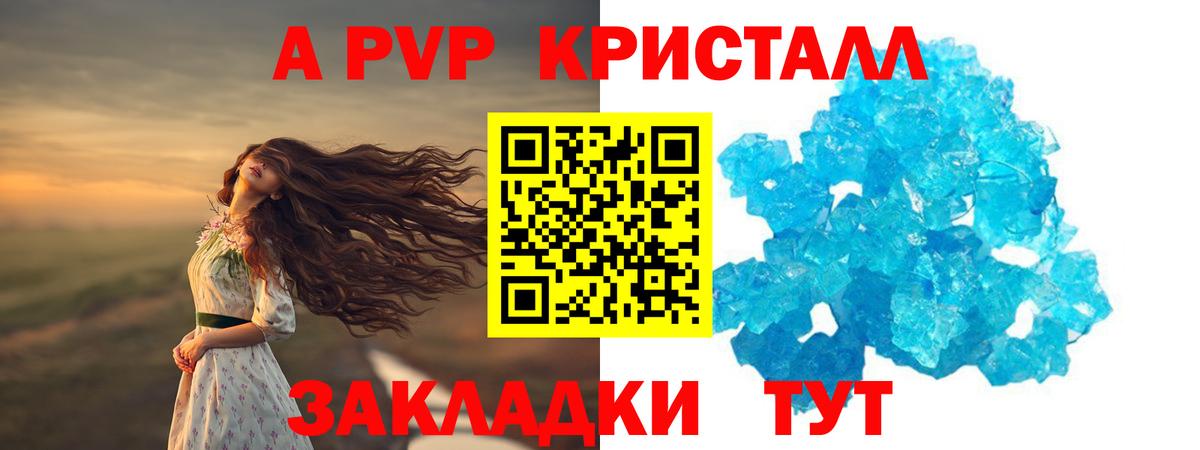 А ПВП кристаллы  Ангарск  Alpha PVP СК КРИС  Alpha-PVP СК 