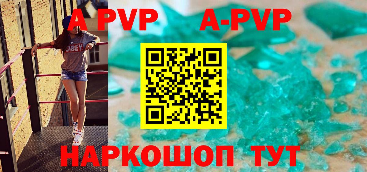 Альфа ПВП мука Ангарск