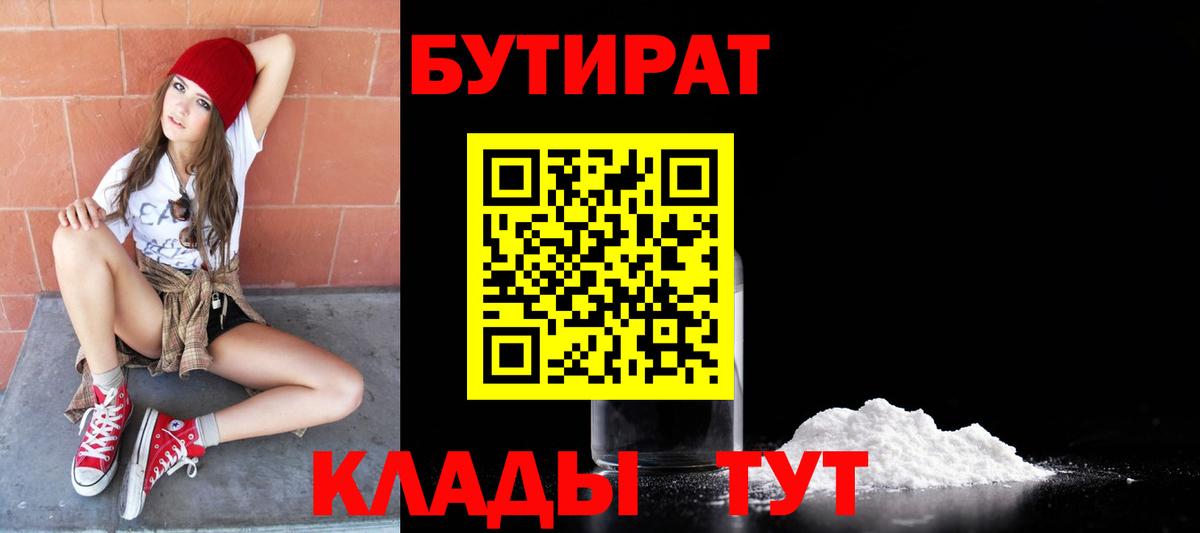 Бутират оксана  Ангарск 