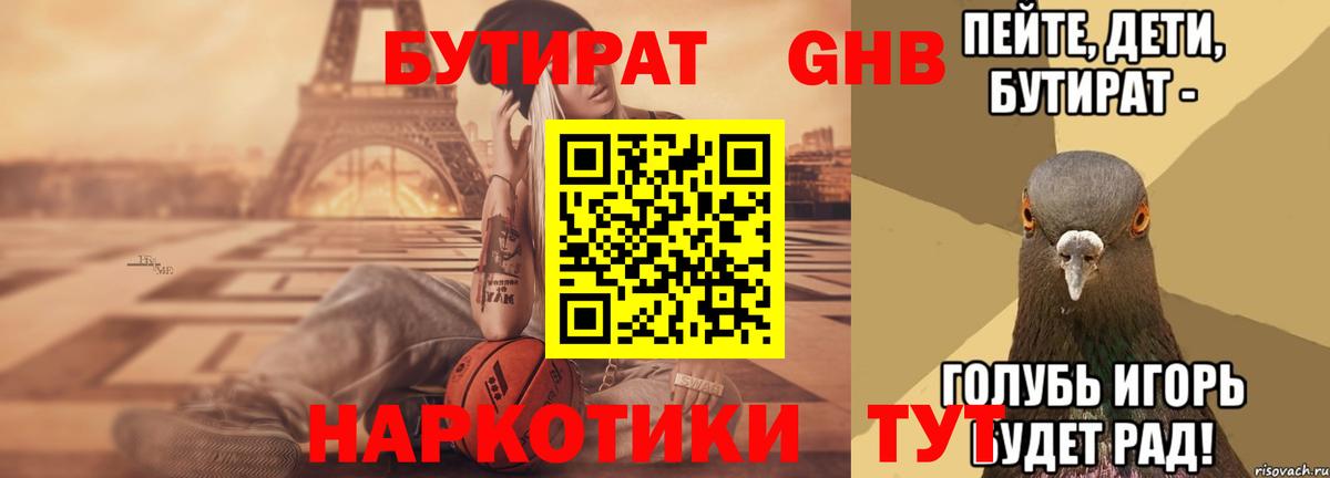 Бутират оксибутират Ангарск