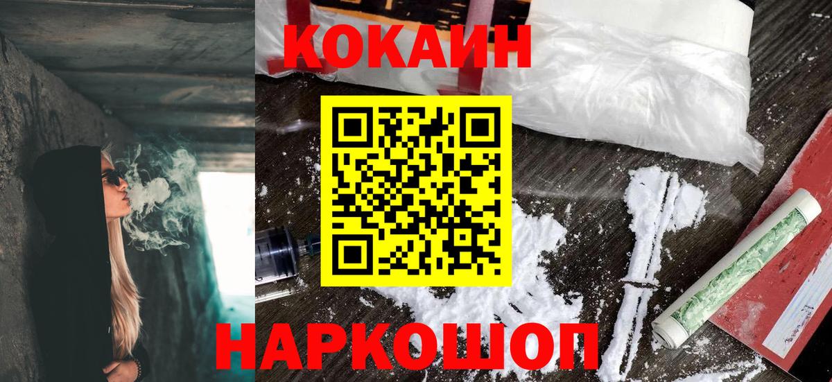 COCAIN FishScale Ангарск
