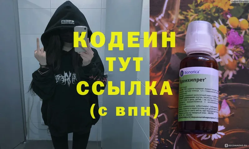 магазин продажи наркотиков  Ангарск  Codein Purple Drank 