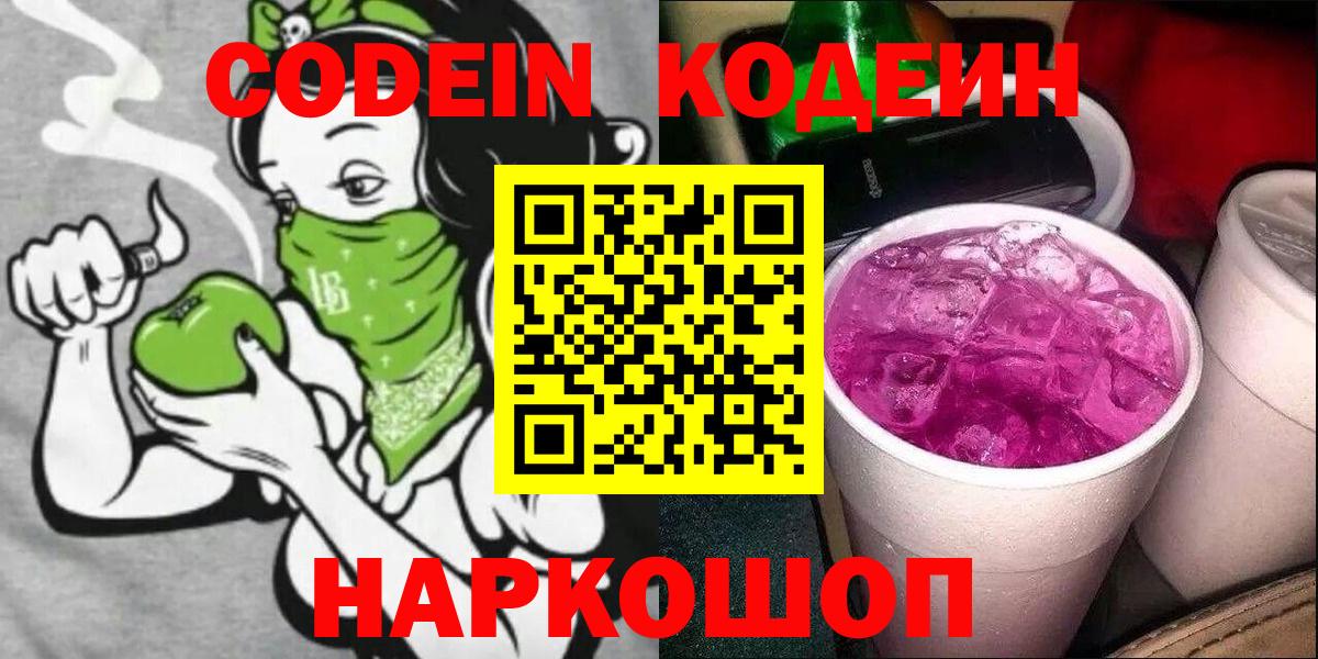 Кодеин напиток Lean (лин)  Кодеин напиток Lean (лин)  Ангарск 