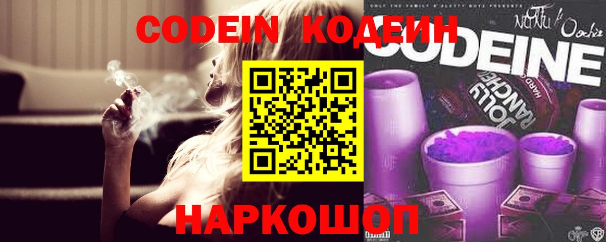 Codein Purple Drank Ангарск