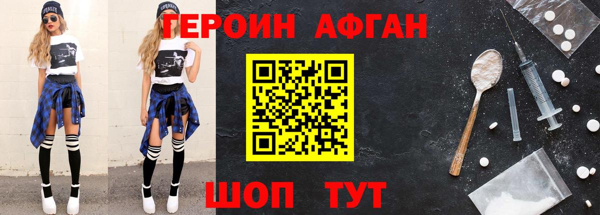 Героин хмурый Ангарск