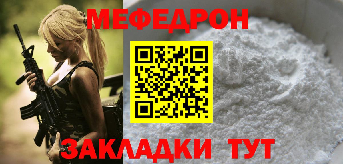 Мефедрон  МЕФ mephedrone  Ангарск  МЯУ-МЯУ VHQ 