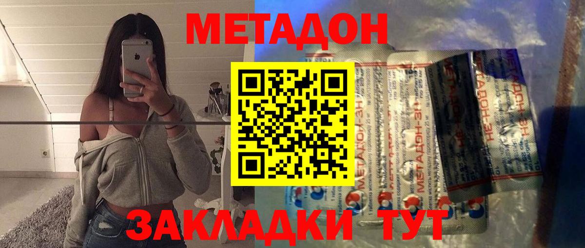 Метадон methadone  Ангарск 