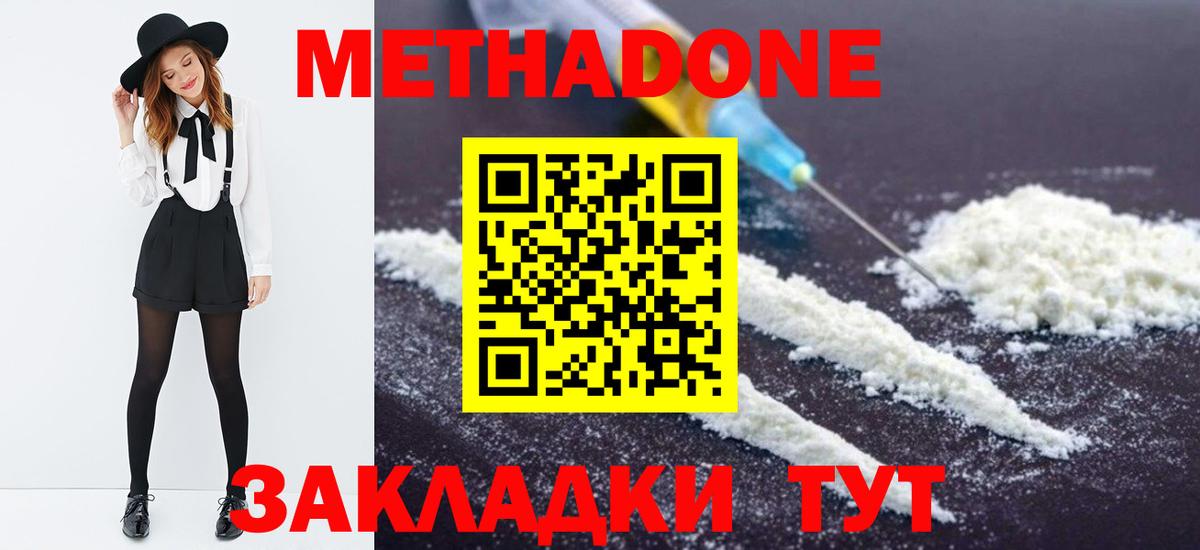 Метадон белоснежный Ангарск