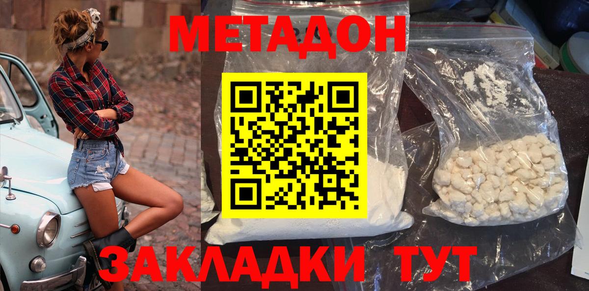 Ангарск  Метадон VHQ  Вход с VPN  МЕТАДОН кристалл 