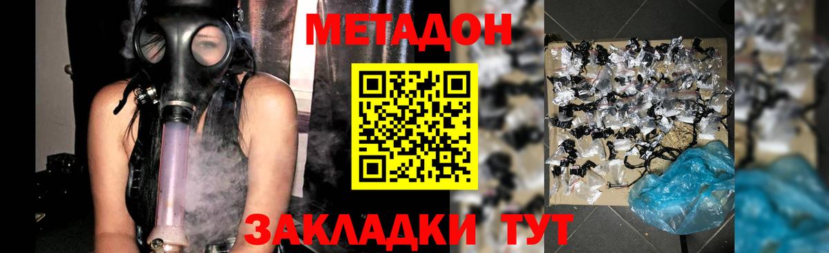 МЕТАДОН мёд Ангарск