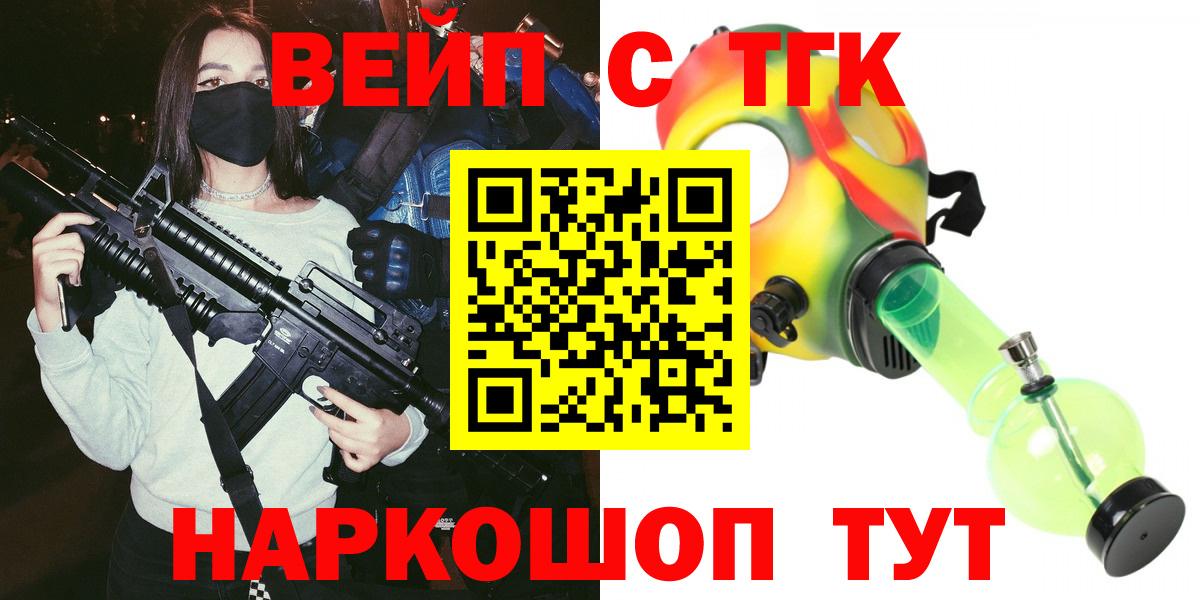 ТГК жижа  Ангарск 