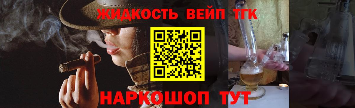 где найти наркотики  ТГК вейп  Вход с VPN  Ангарск 
